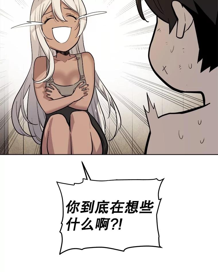 《被圣剑选择的少年》88.去找村长 第34页