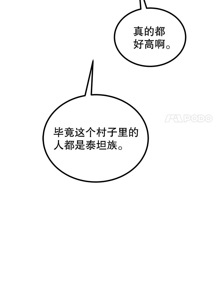 《被圣剑选择的少年》88.去找村长 第99页