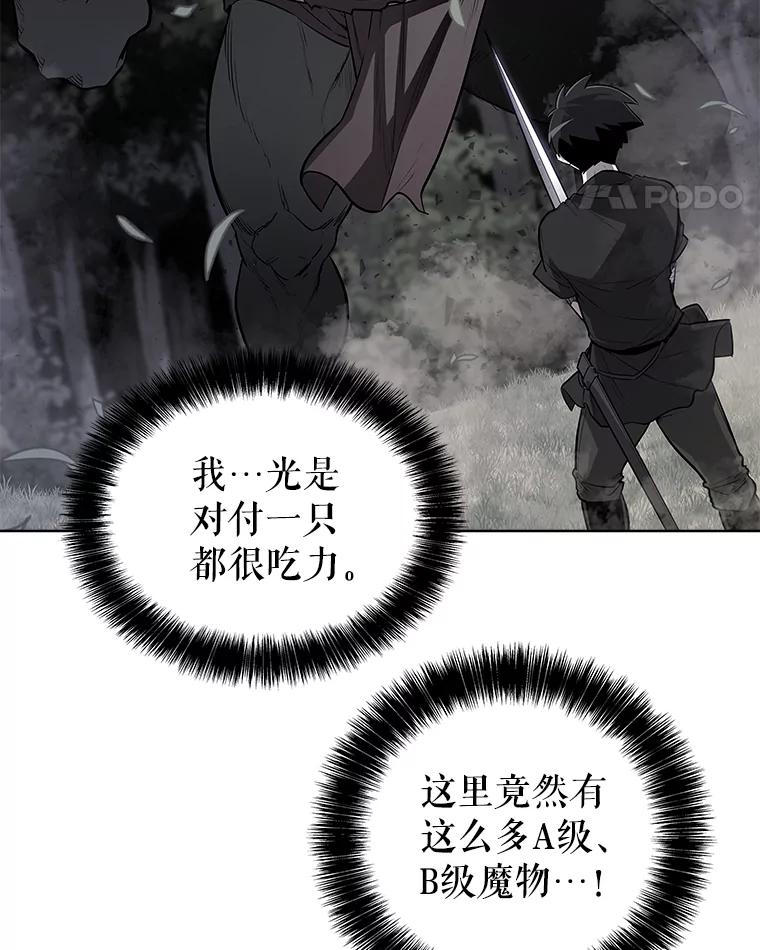 《被圣剑选择的少年》88.去找村长 第106页