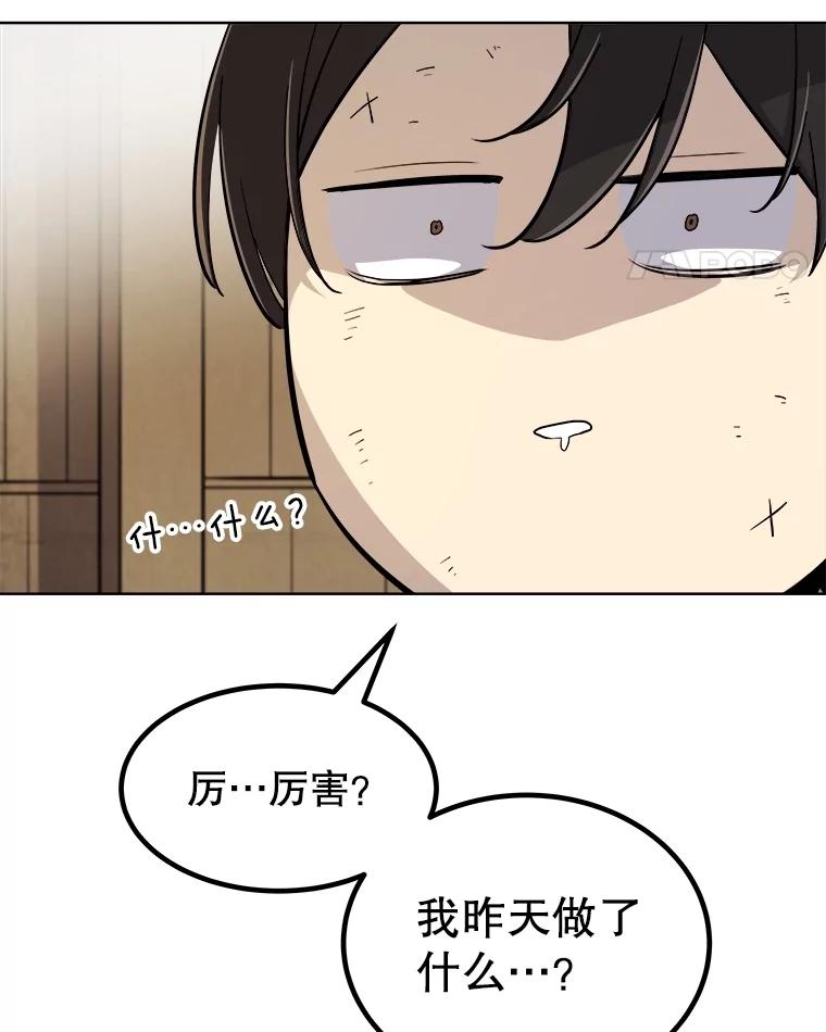 《被圣剑选择的少年》88.去找村长 第32页