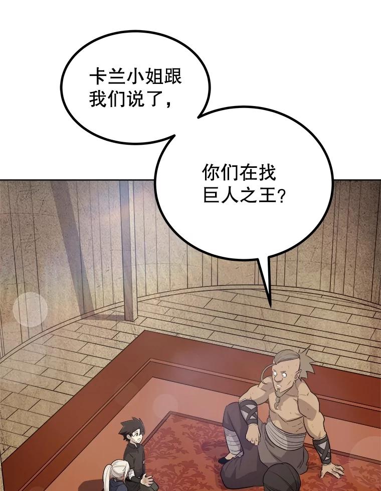 《被圣剑选择的少年》88.去找村长 第84页