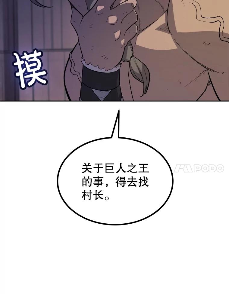 《被圣剑选择的少年》88.去找村长 第86页