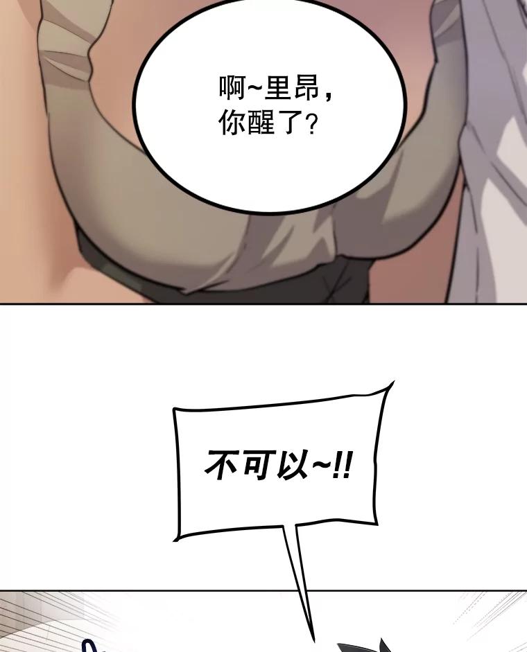 《被圣剑选择的少年》88.去找村长 第24页