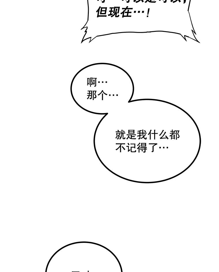 《被圣剑选择的少年》88.去找村长 第26页