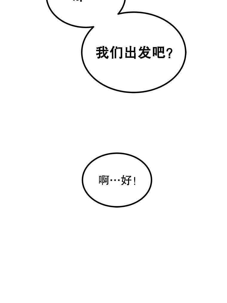 《被圣剑选择的少年》88.去找村长 第92页