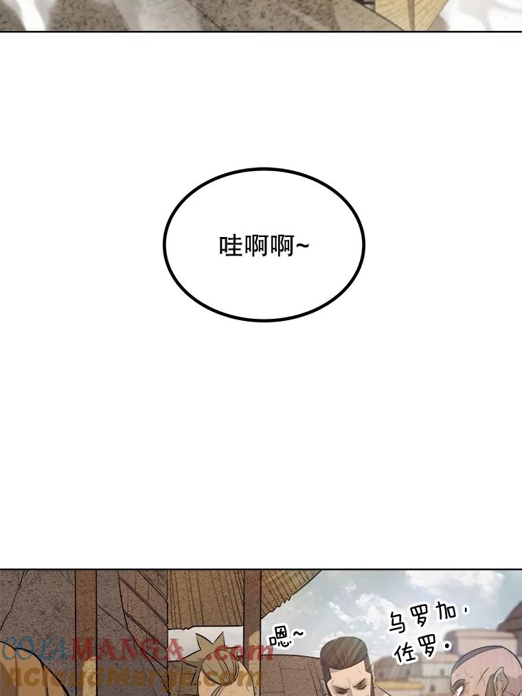 《被圣剑选择的少年》88.去找村长 第97页