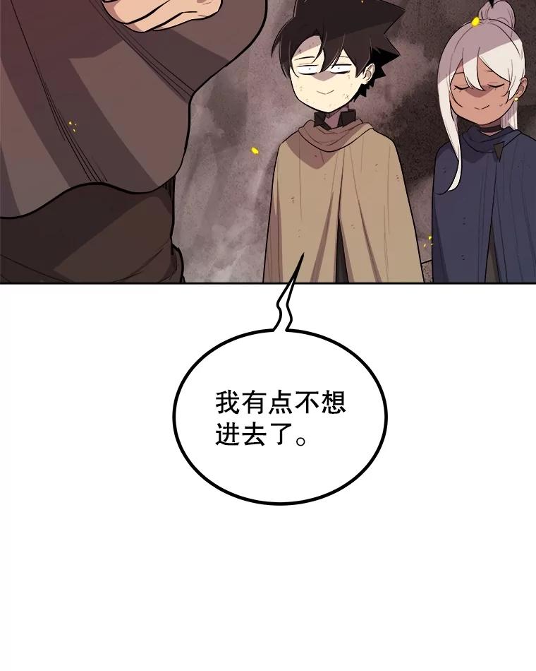 《被圣剑选择的少年》88.去找村长 第118页