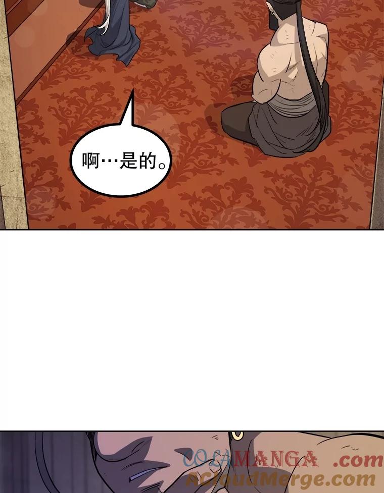 《被圣剑选择的少年》88.去找村长 第85页