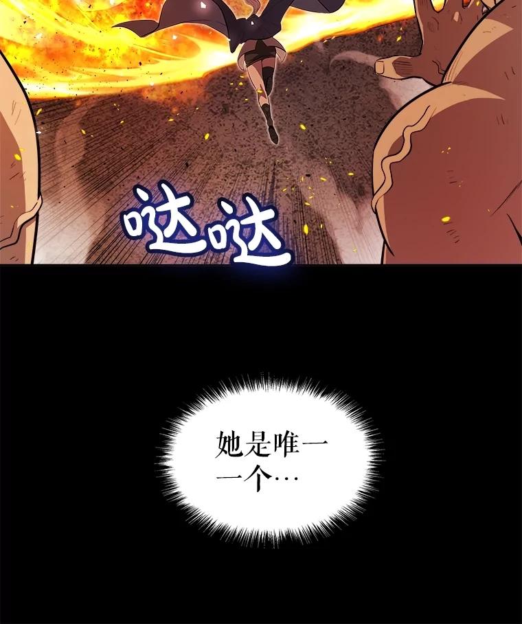 《被圣剑选择的少年》88.去找村长 第58页