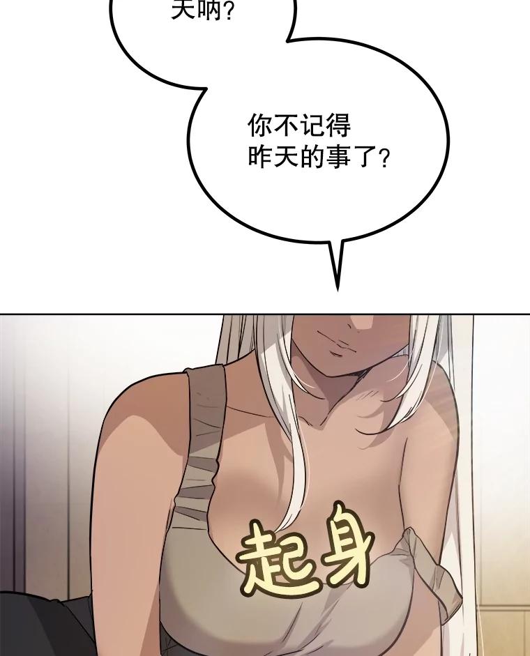 《被圣剑选择的少年》88.去找村长 第27页