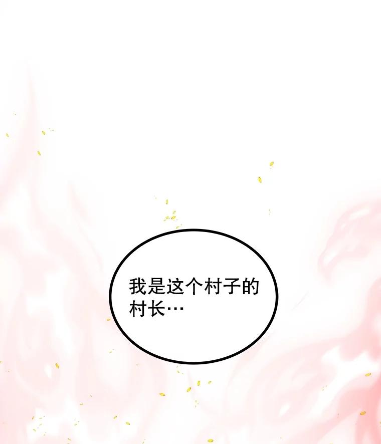 《被圣剑选择的少年》88.去找村长 第131页