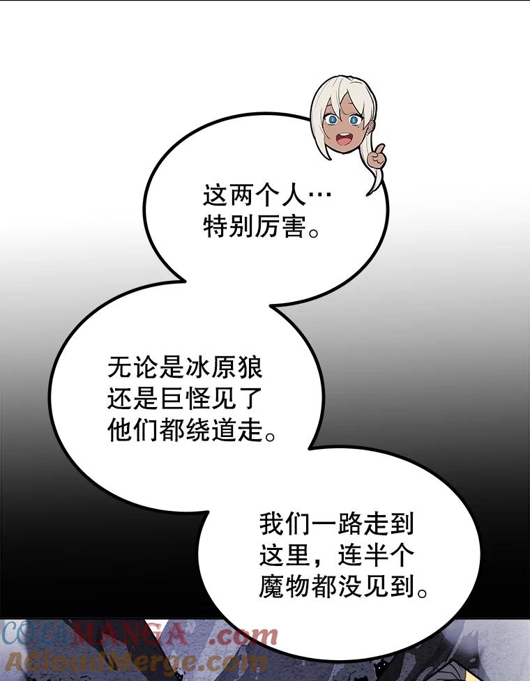 《被圣剑选择的少年》88.去找村长 第81页
