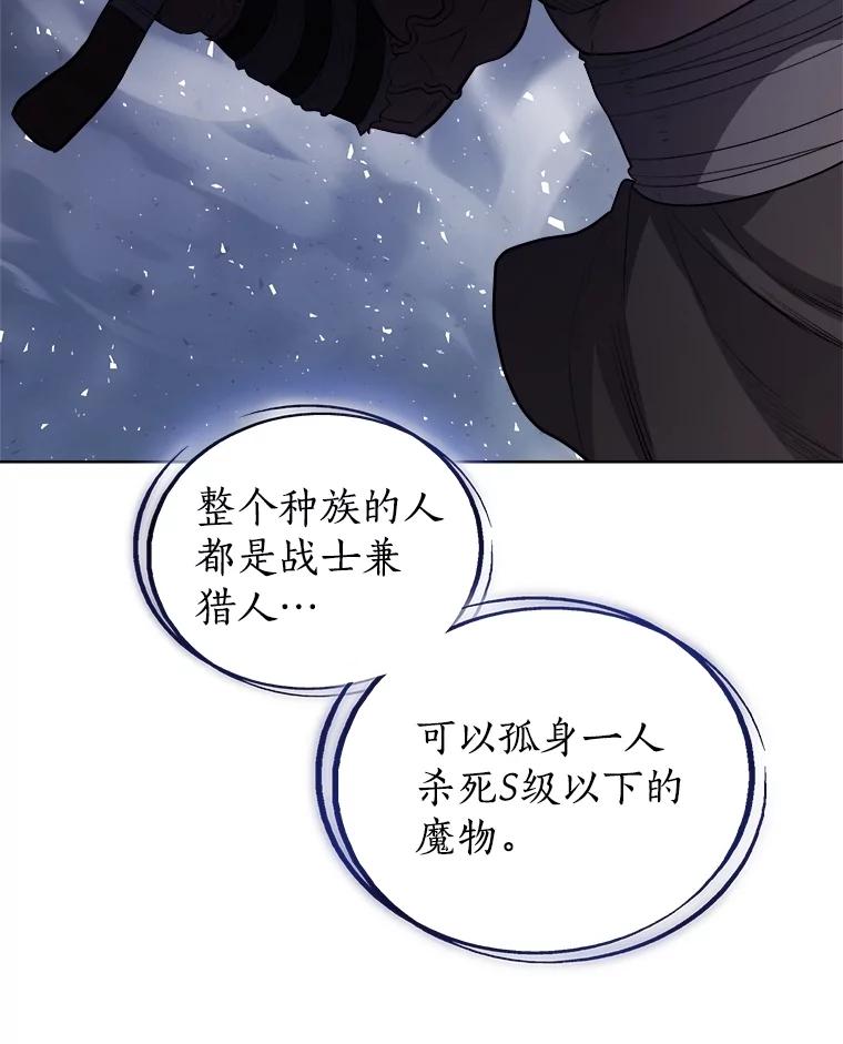 《被圣剑选择的少年》88.去找村长 第111页