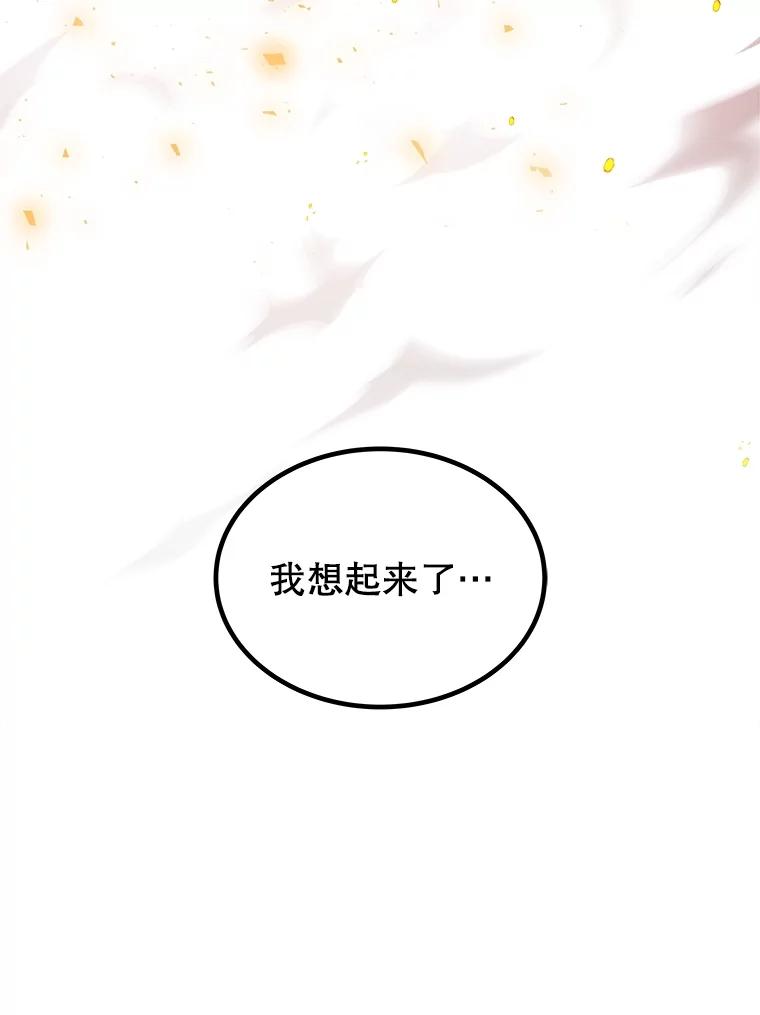 《被圣剑选择的少年》88.去找村长 第63页