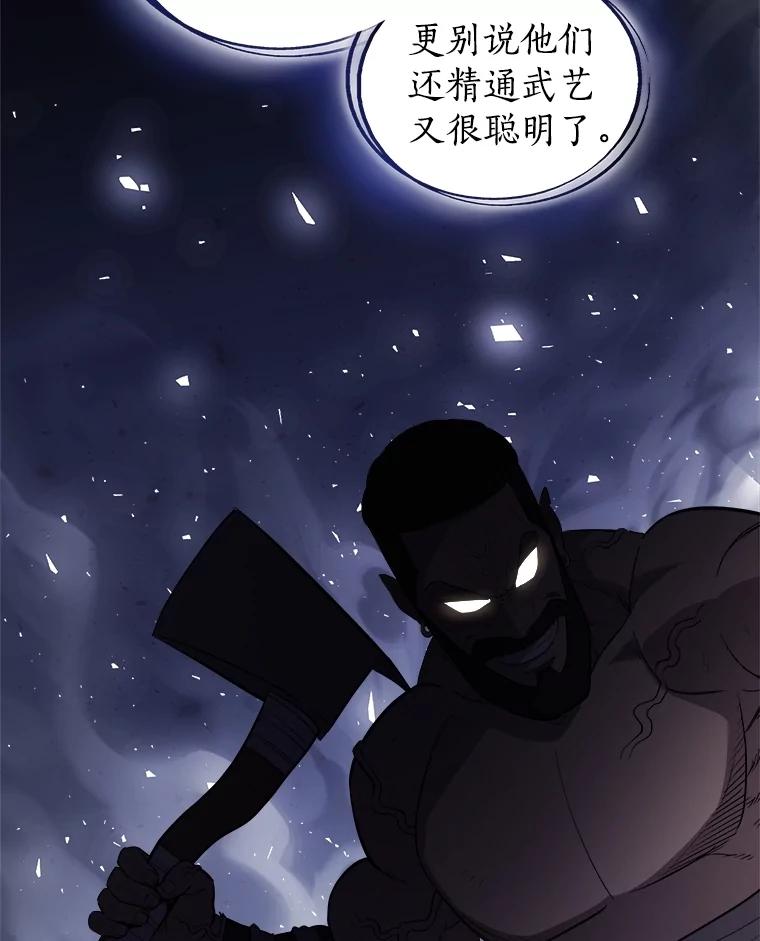 《被圣剑选择的少年》88.去找村长 第110页