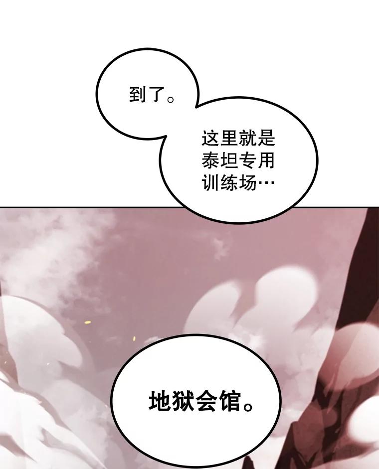 《被圣剑选择的少年》88.去找村长 第112页