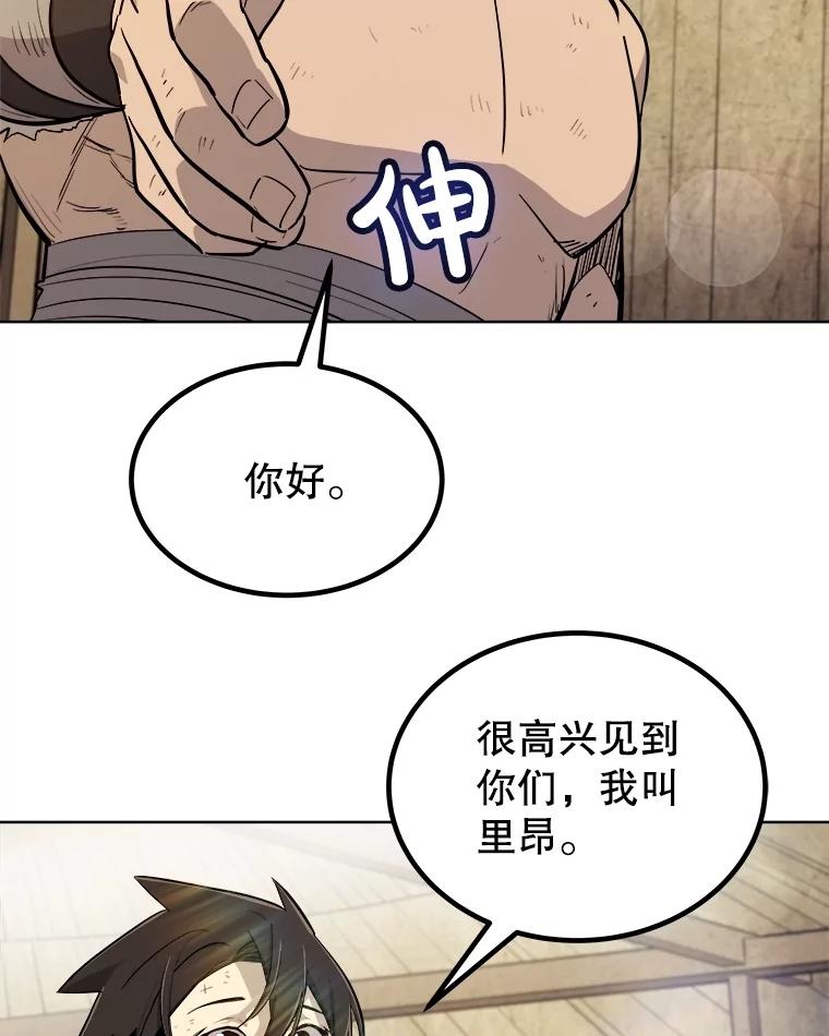 《被圣剑选择的少年》88.去找村长 第78页