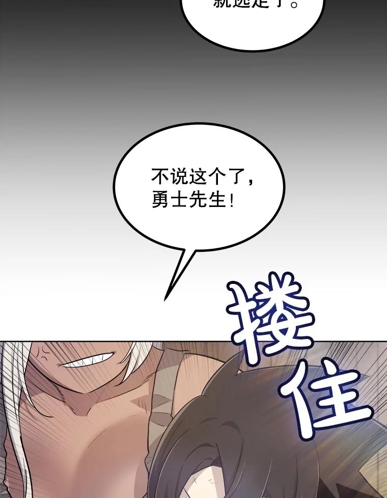《被圣剑选择的少年》88.去找村长 第50页