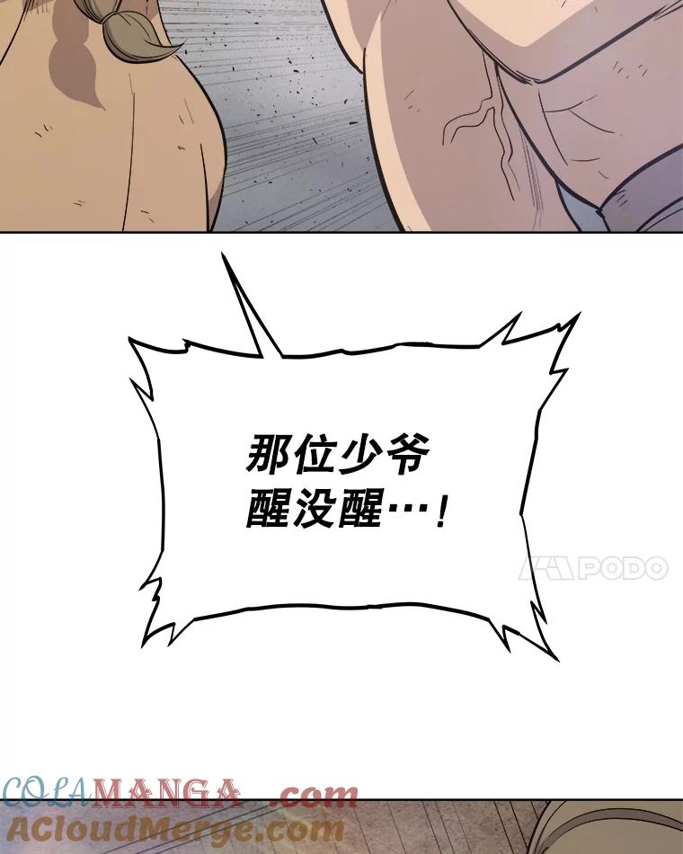 《被圣剑选择的少年》88.去找村长 第69页