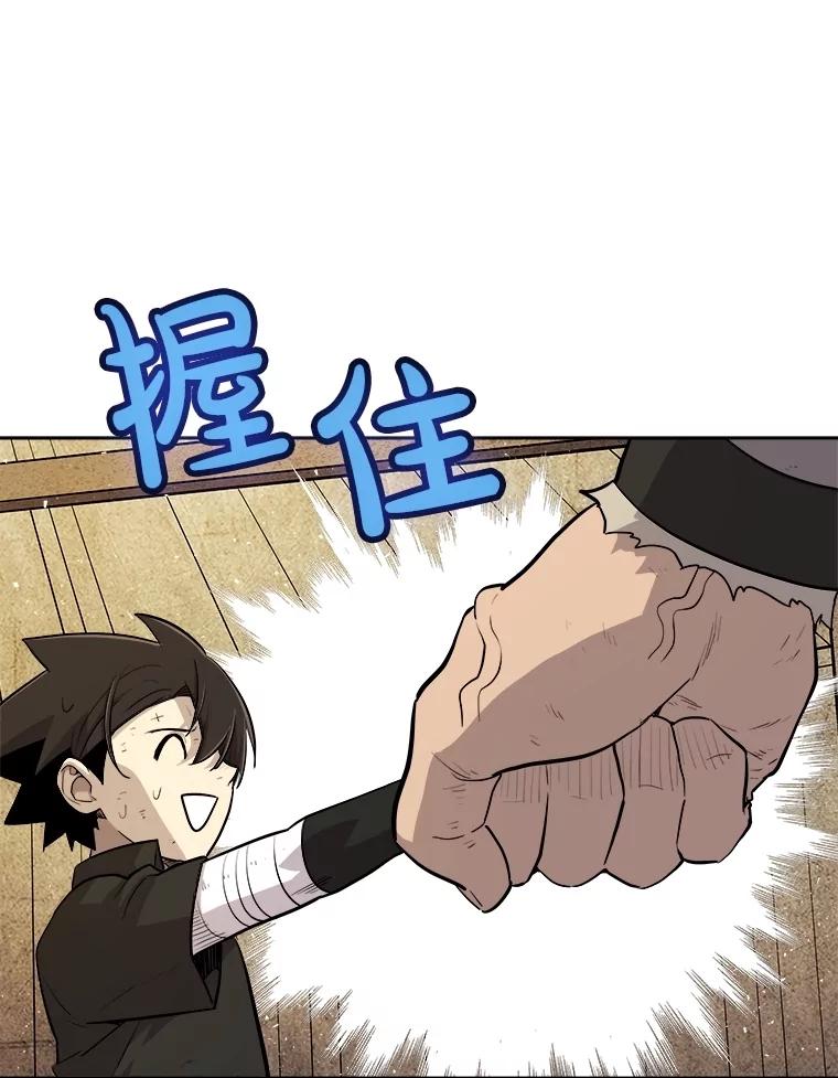 《被圣剑选择的少年》88.去找村长 第80页
