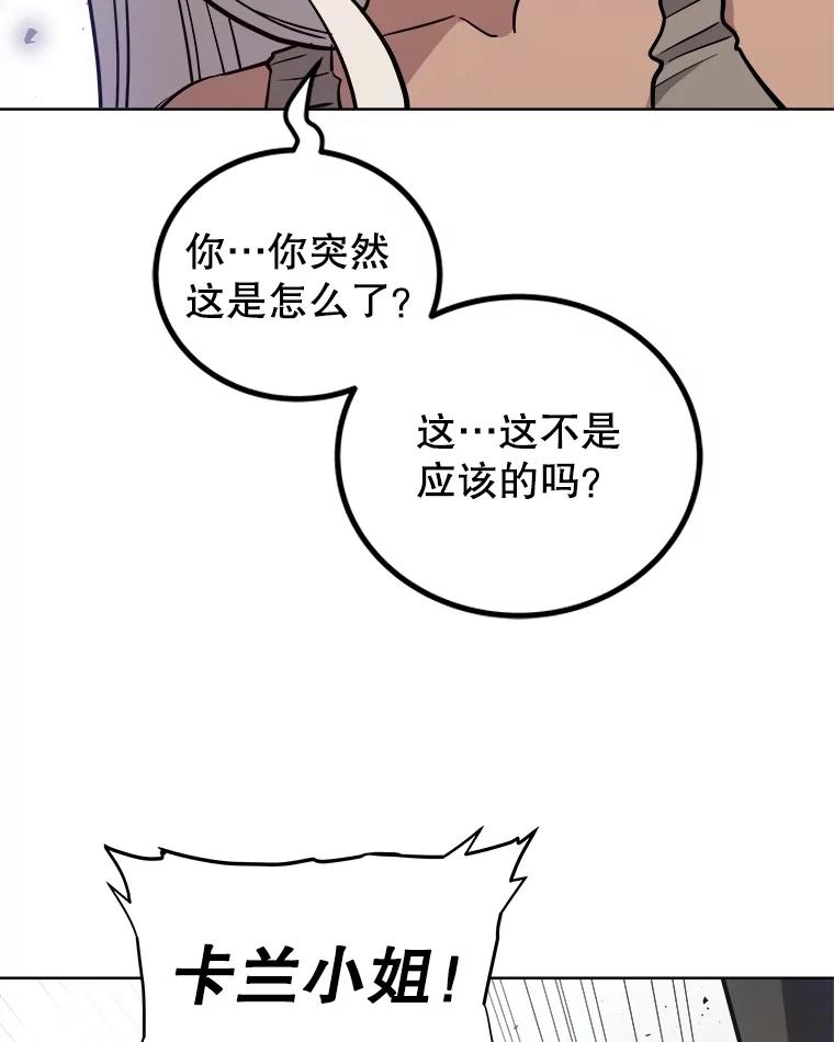 《被圣剑选择的少年》88.去找村长 第67页