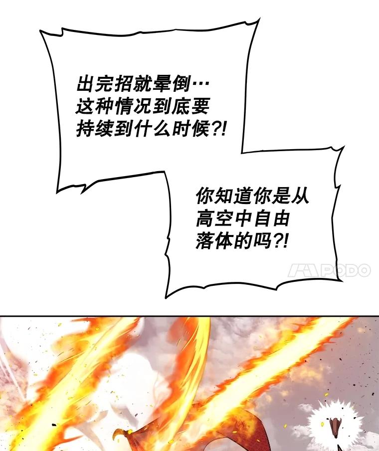 《被圣剑选择的少年》88.去找村长 第52页