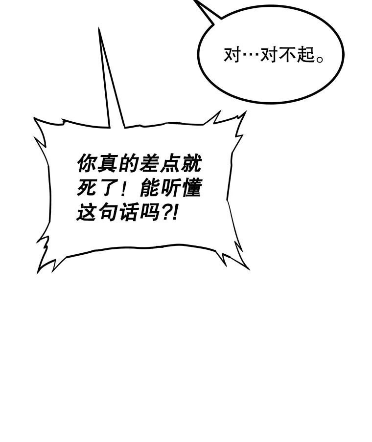 《被圣剑选择的少年》88.去找村长 第54页