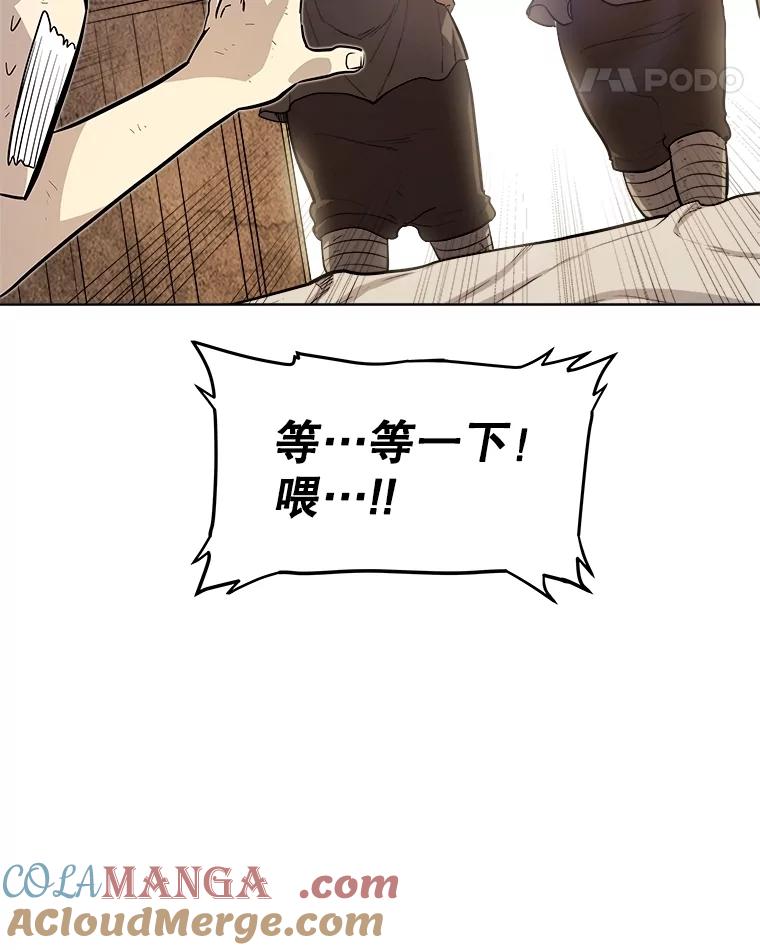 《被圣剑选择的少年》88.去找村长 第73页