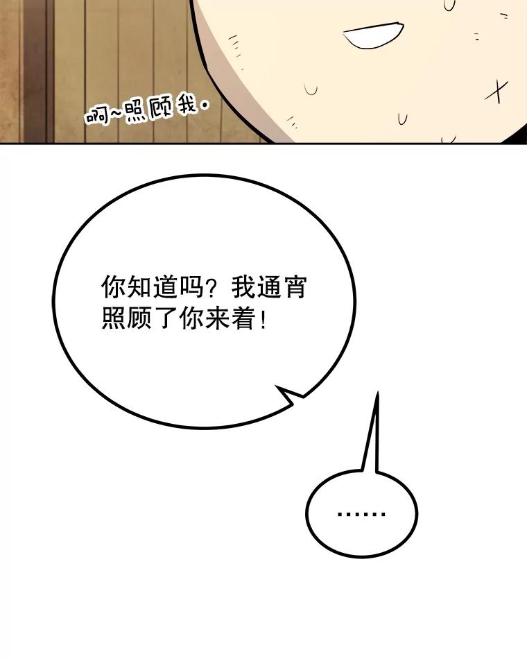《被圣剑选择的少年》88.去找村长 第36页