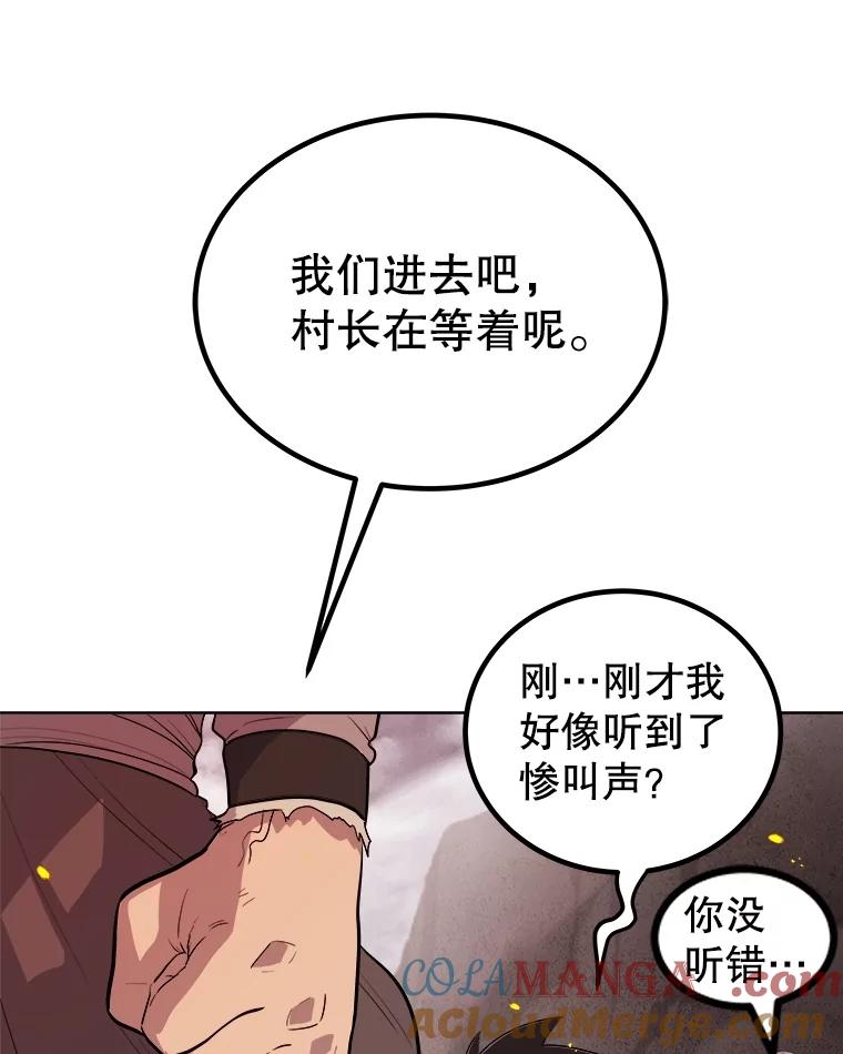 《被圣剑选择的少年》88.去找村长 第117页