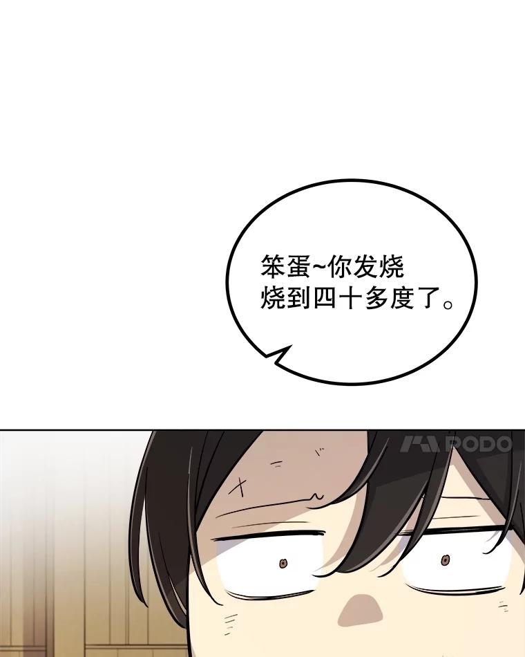 《被圣剑选择的少年》88.去找村长 第35页