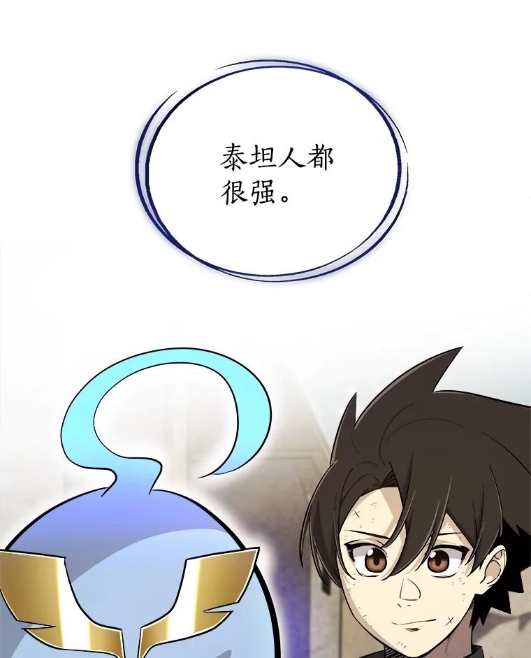 《被圣剑选择的少年》88.去找村长 第108页