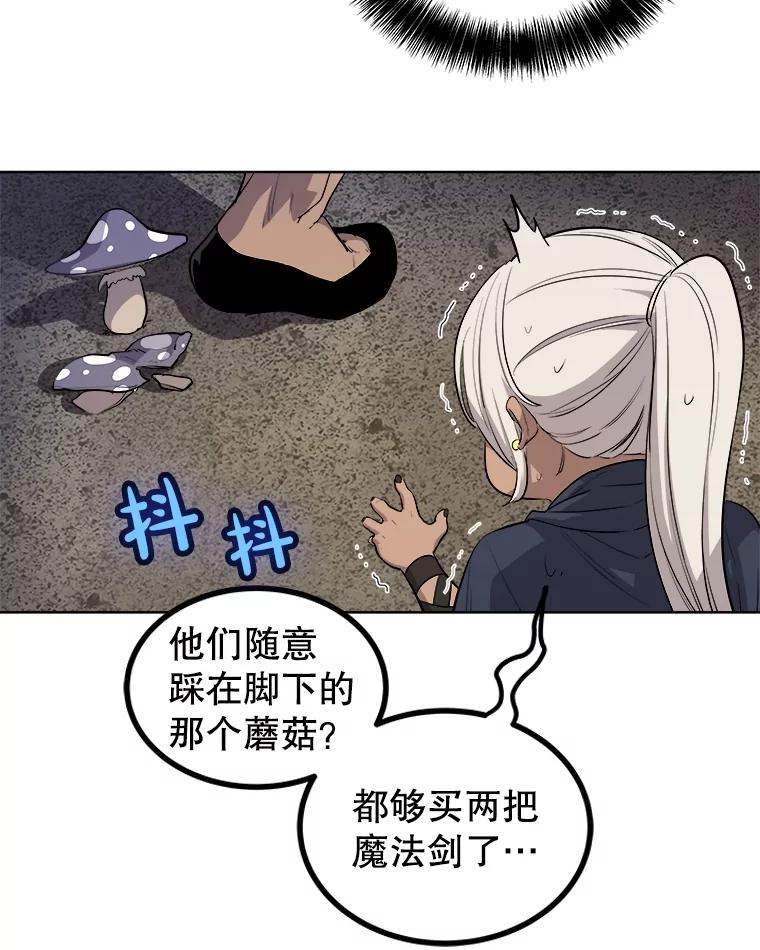 《被圣剑选择的少年》88.去找村长 第107页