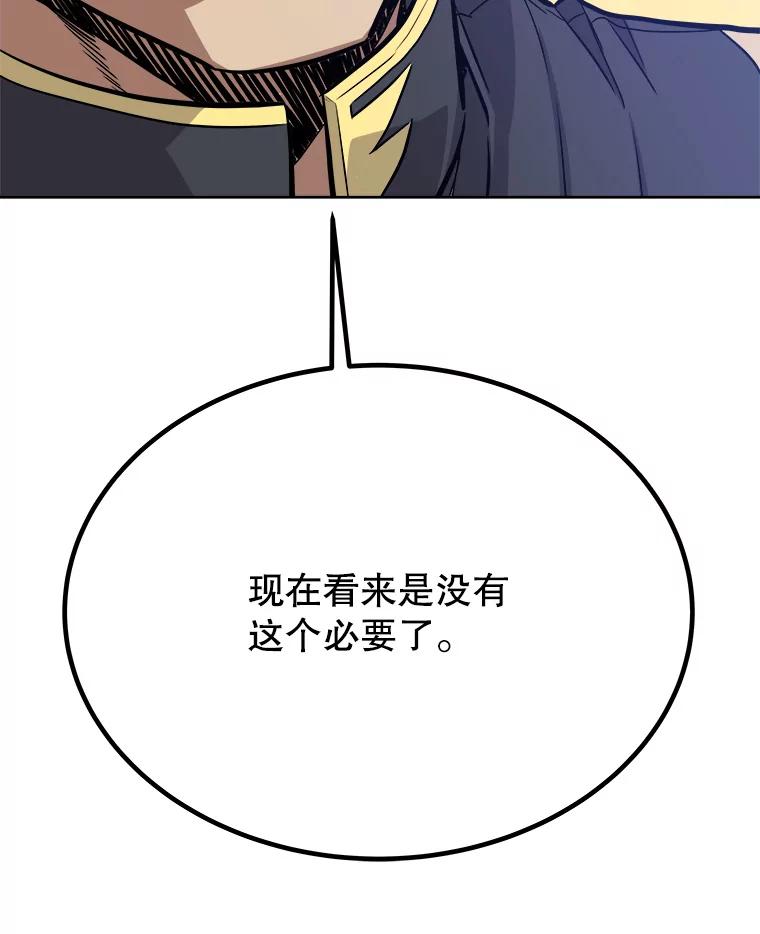 《被圣剑选择的少年》8.首次对战 第56页