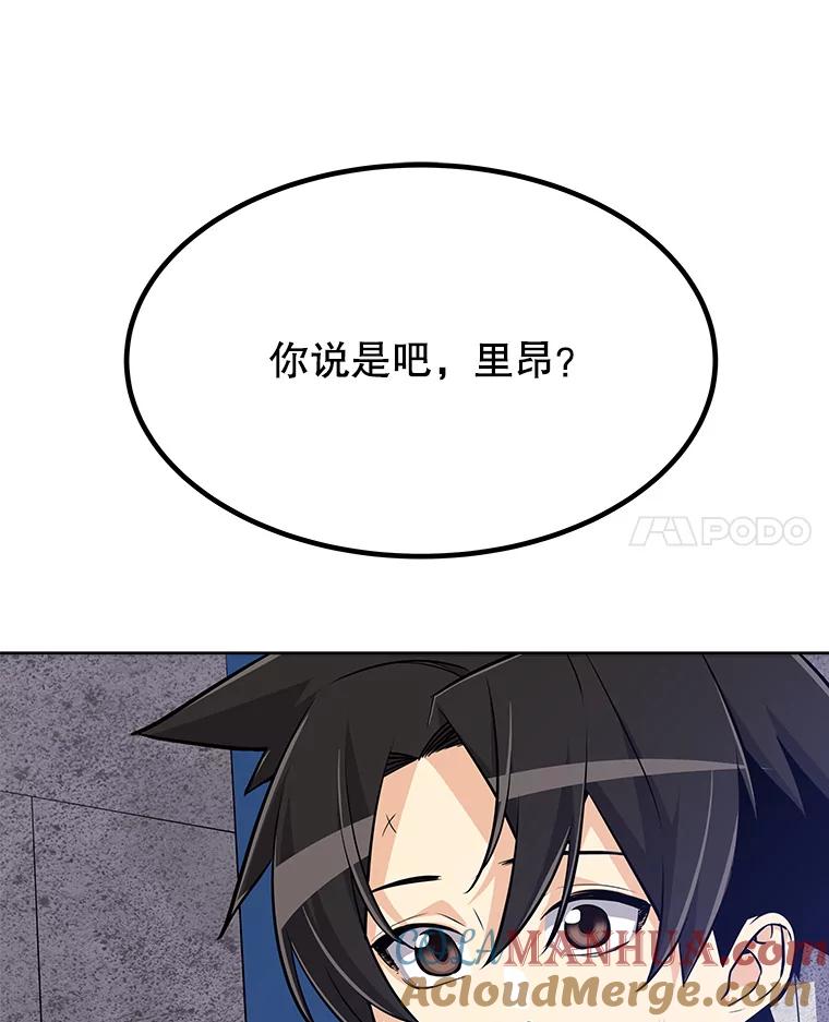 《被圣剑选择的少年》8.首次对战 第57页