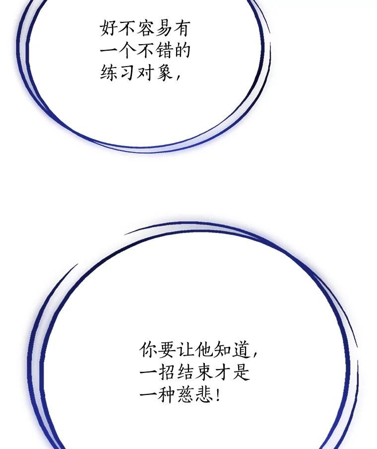 《被圣剑选择的少年》8.首次对战 第142页