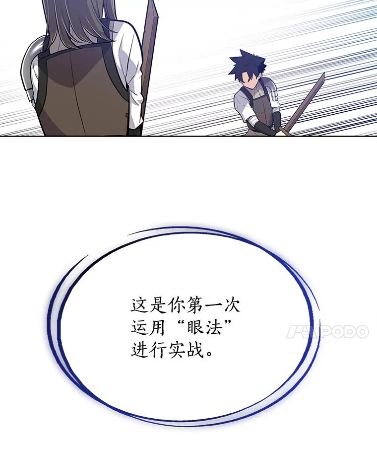 《被圣剑选择的少年》8.首次对战 第140页