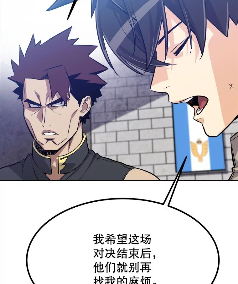 《被圣剑选择的少年》8.首次对战 第86页