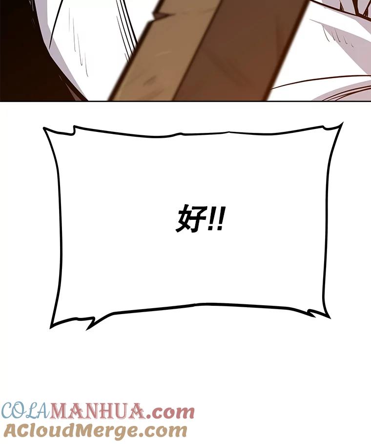 《被圣剑选择的少年》8.首次对战 第145页