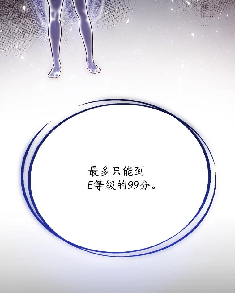 《被圣剑选择的少年》8.首次对战 第23页