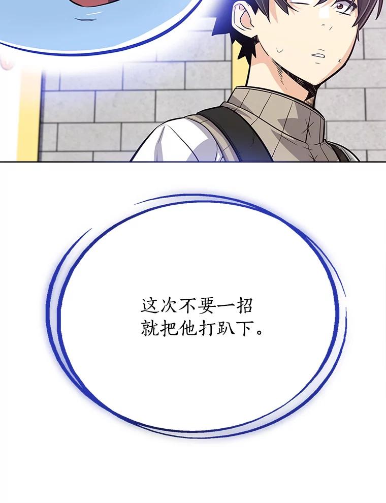 《被圣剑选择的少年》8.首次对战 第138页