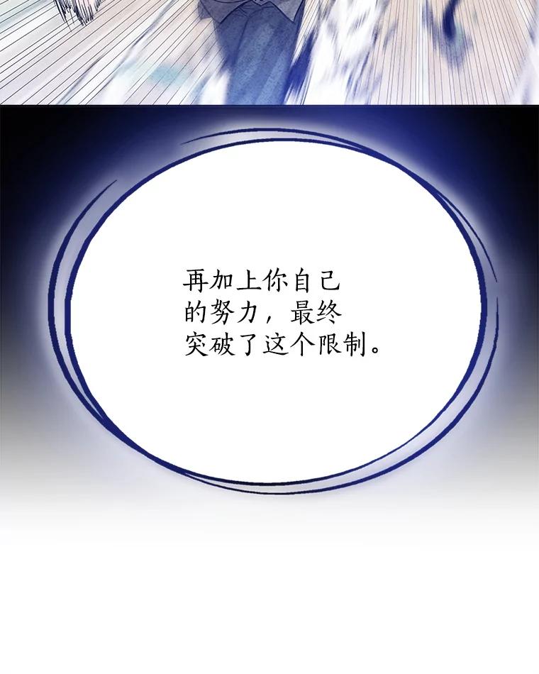 《被圣剑选择的少年》8.首次对战 第27页