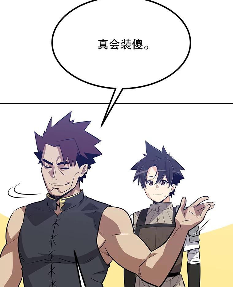 《被圣剑选择的少年》8.首次对战 第59页