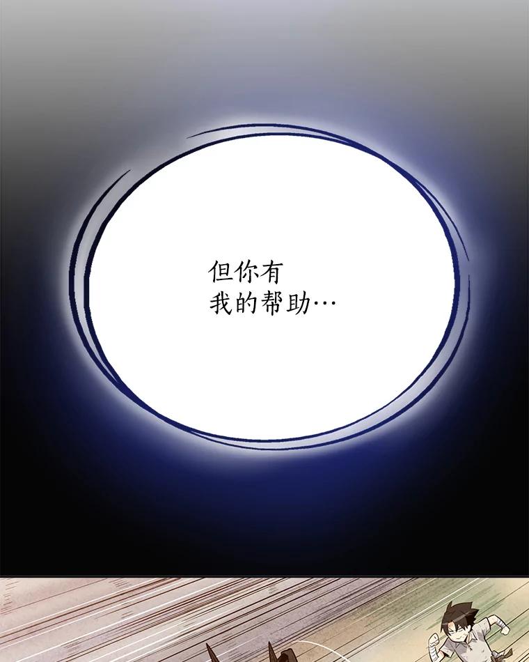 《被圣剑选择的少年》8.首次对战 第24页