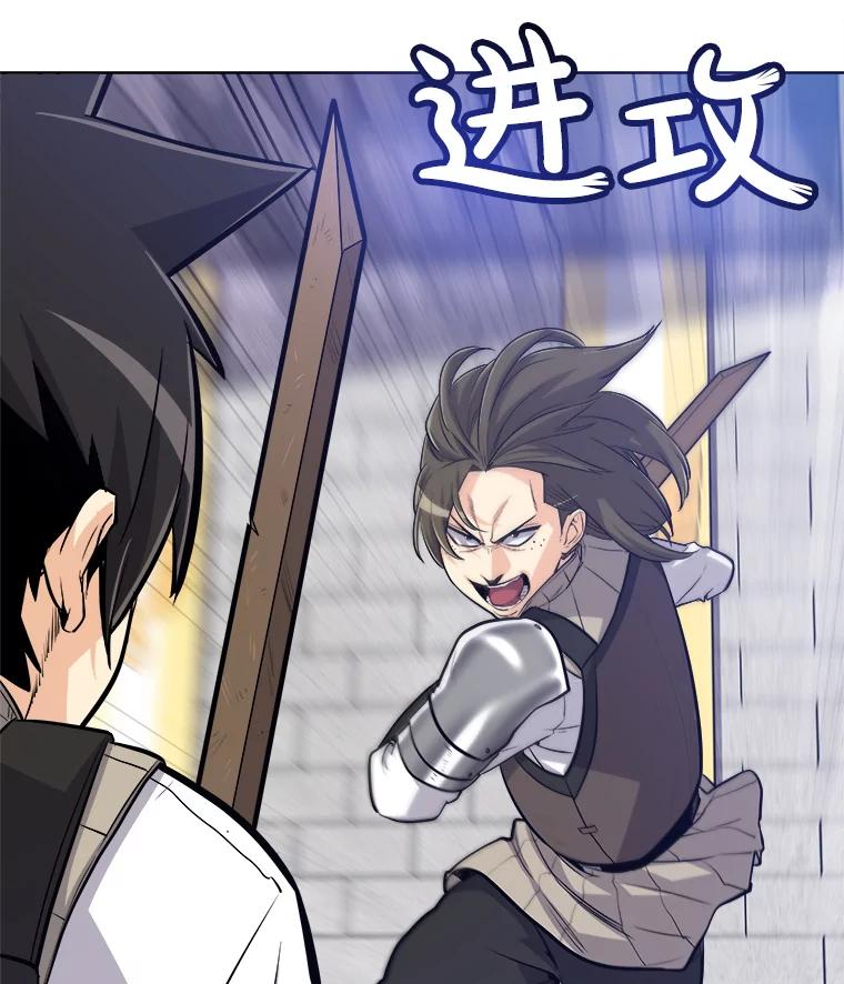 《被圣剑选择的少年》8.首次对战 第100页