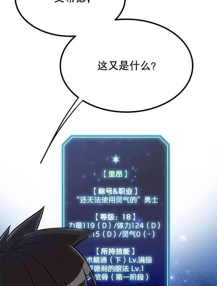 《被圣剑选择的少年》8.首次对战 第10页