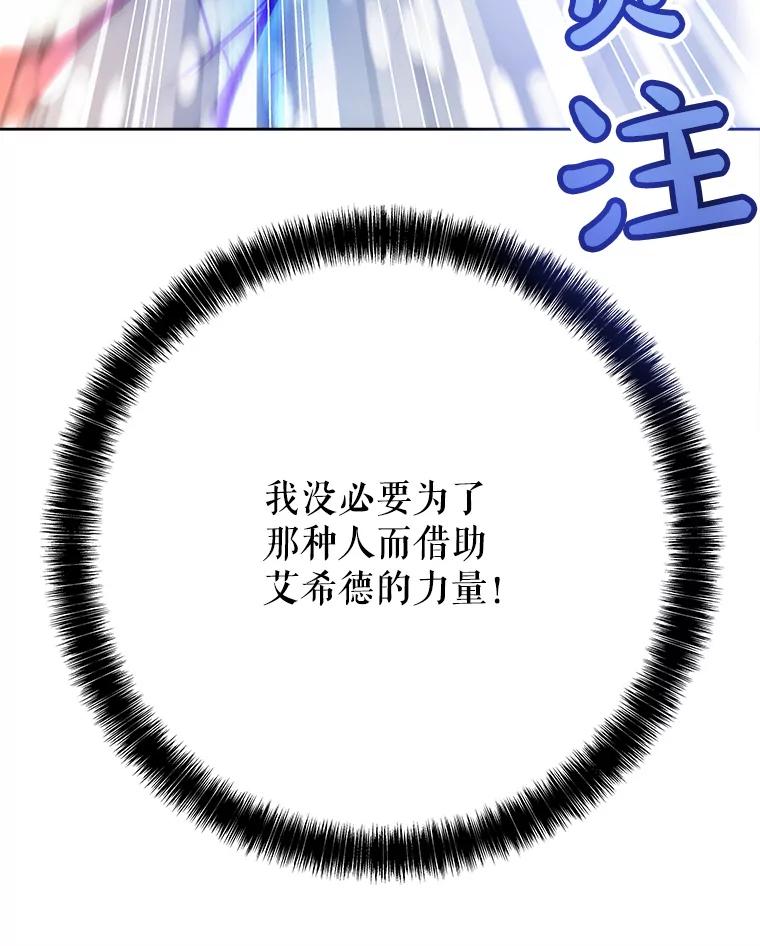 《被圣剑选择的少年》8.首次对战 第98页