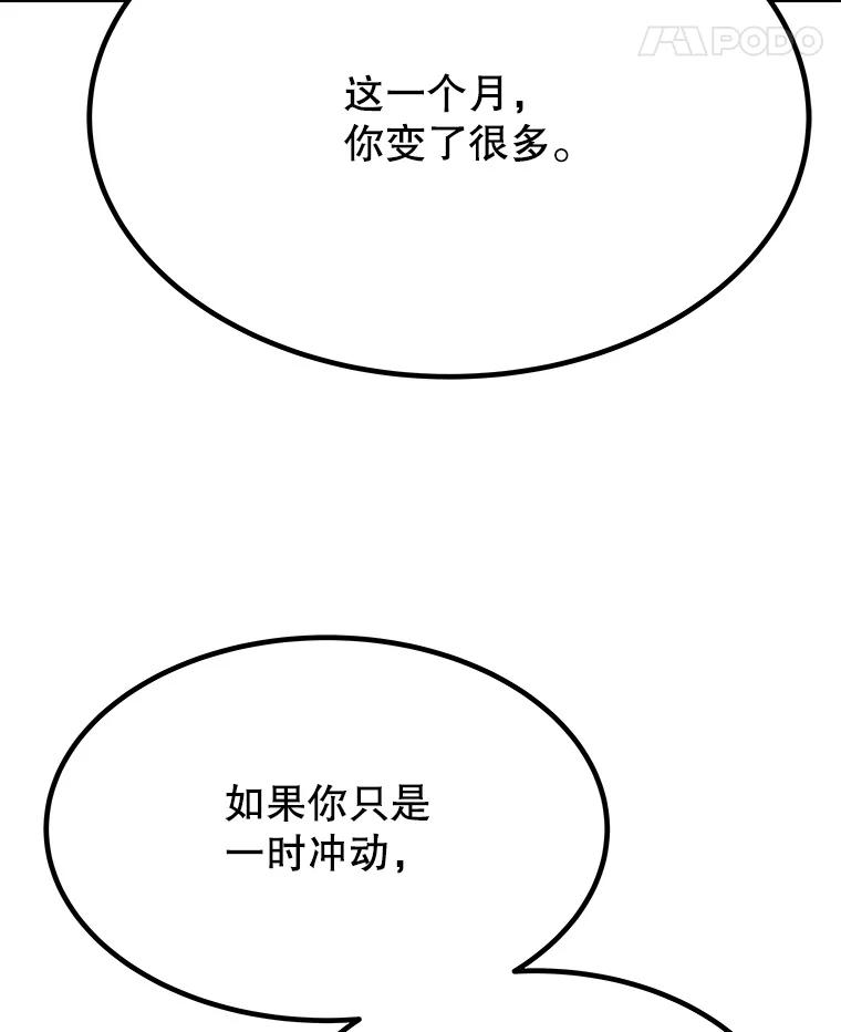 《被圣剑选择的少年》8.首次对战 第54页