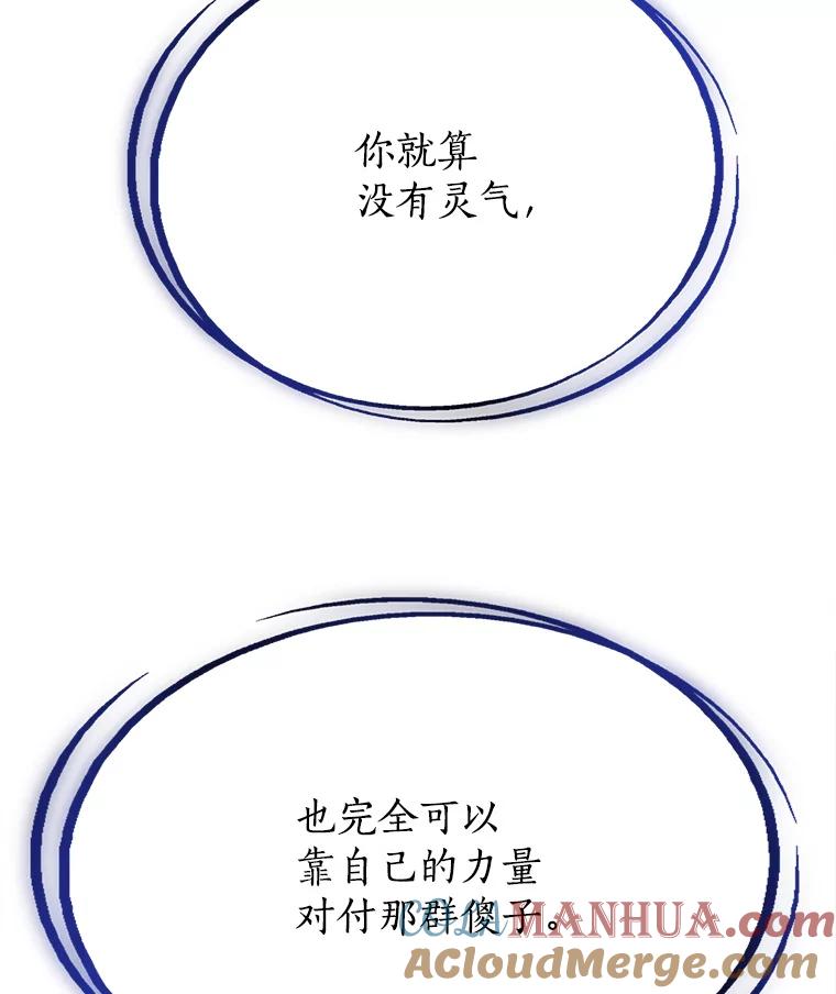《被圣剑选择的少年》8.首次对战 第29页