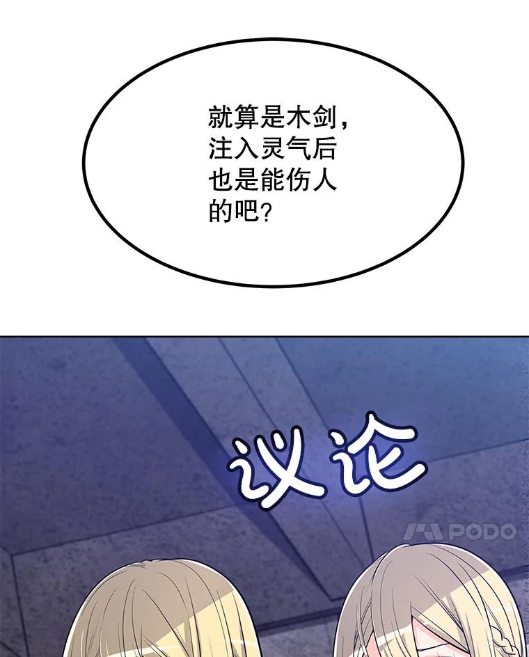 《被圣剑选择的少年》8.首次对战 第92页
